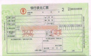 銀行承兌匯票貼現與提前領取全流程解析